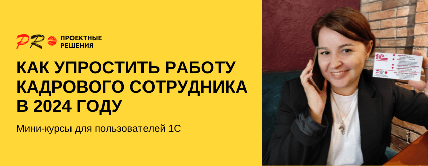 Как упростить работу кадрового сотрудника в 2024 году.png Как упростить работу кадрового сотрудника в 2024 году.png